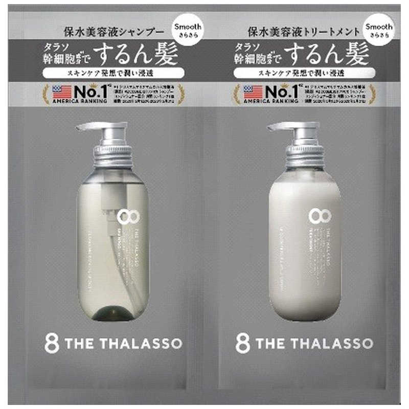 ステラシード ステラシード エイトザタラソスムーストライアル10ML＋10ML  