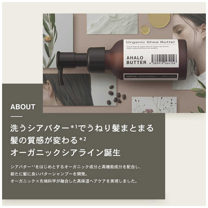 ステラシード ステラシード AHALO BUTTER(アハロバター)モイスト＆リペア シャンプー 詰め替え 380mL  