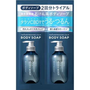 コスメカンパニー エイトザタラソユー CBD&リフレッシングカーム 美容液ボディソープ 2回分トライアル 10mL×2 コスメカンパニー エイトザタラソユー CBD&リフレッシングカーム 美容液ボディソープ 2回分トライアル 10mL×2