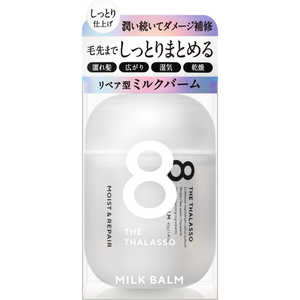 コスメカンパニー 8 THE THALASSO(エイトザタラソ)モイスト&リペア ミルクバーム 40g コスメカンパニー 8 THE THALASSO(エイトザタラソ)モイスト&リペア ミルクバーム 40g