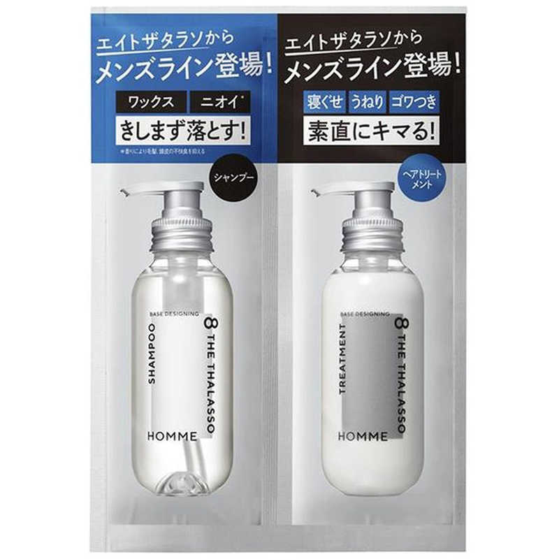 ステラシード ステラシード エイトザタラソ オム 1DAYトライアル  