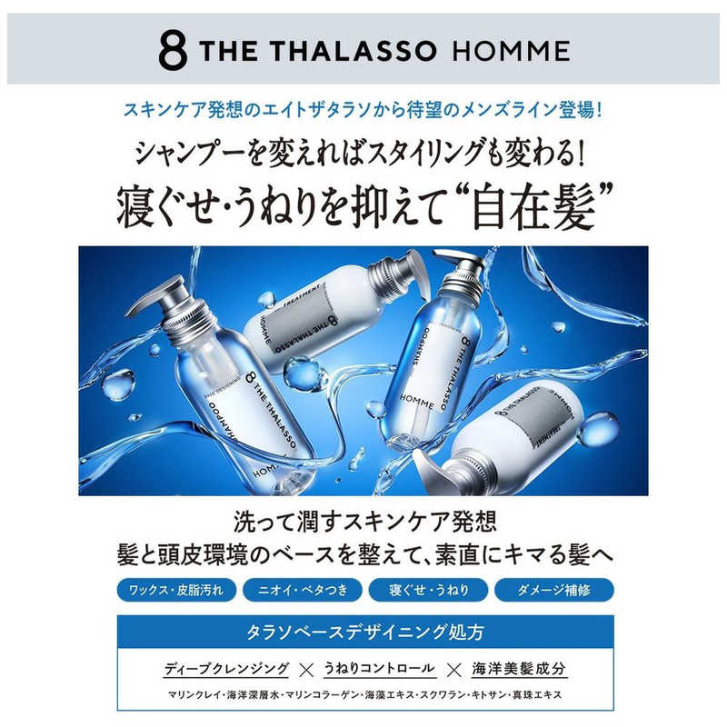 ステラシード ステラシード エイトザタラソ オム 1DAYトライアル  