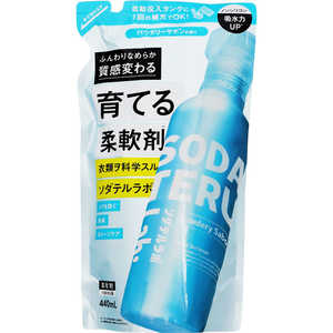 ステラシード ソダテルラボ 柔軟剤 (パウダリーサボンの香り) 詰替440mL ソダテルLPサボンカエ