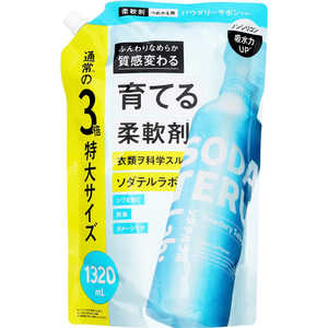 ステラシード ソダテルラボ 柔軟剤 (パウダリーサボンの香り) 詰替3倍1320mL SLサボンカエ3バイ