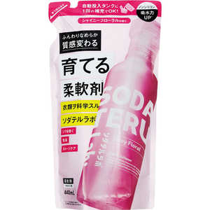 ステラシード ソダテルラボ 柔軟剤 (シャイニーフローラルの香り) 詰替440mL SLフローラルカエ