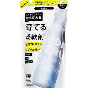 ステラシード ソダテルラボ 柔軟剤 (無香料)詰替440mL SLムコウリョウカエ