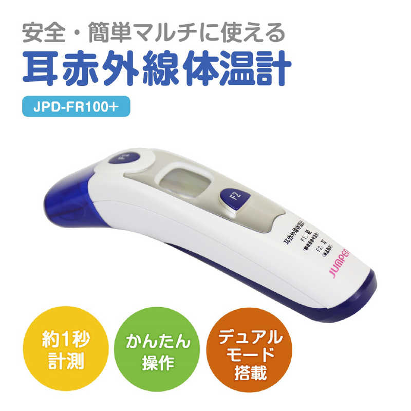 ちゃいなび ちゃいなび 耳赤外線体温計 JPD-FR100 JPD-FR100