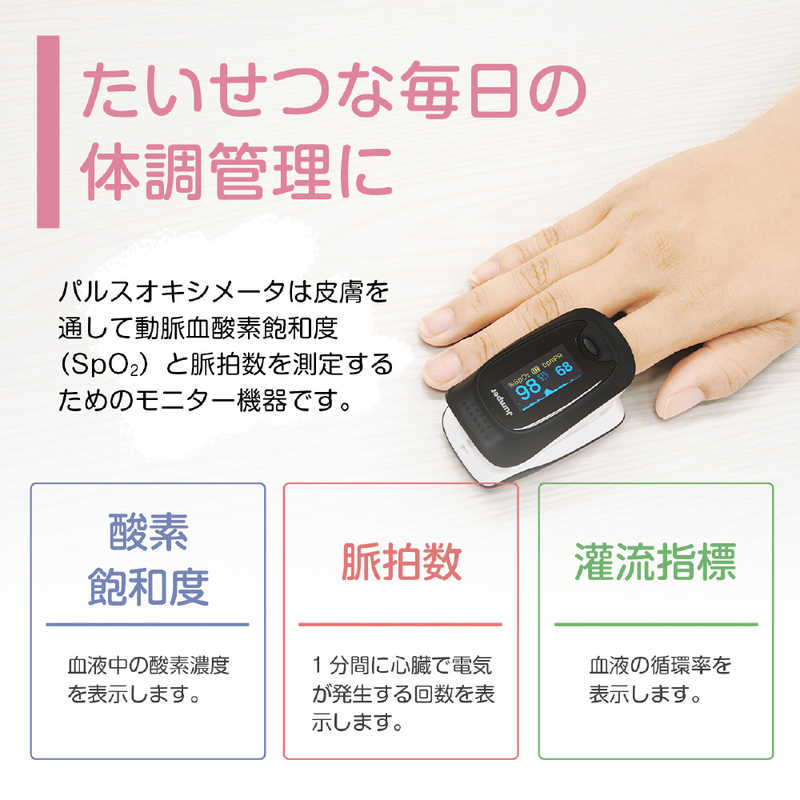ちゃいなび ちゃいなび パルスオキシメーター 【管理医療機器/特定保守管理医療機器】 JPD500DPK JPD500DPK