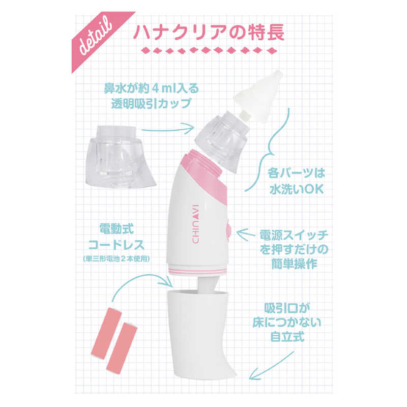 ちゃいなび ちゃいなび 電動式鼻水吸引器 ハナクリア AHC100 AHC100