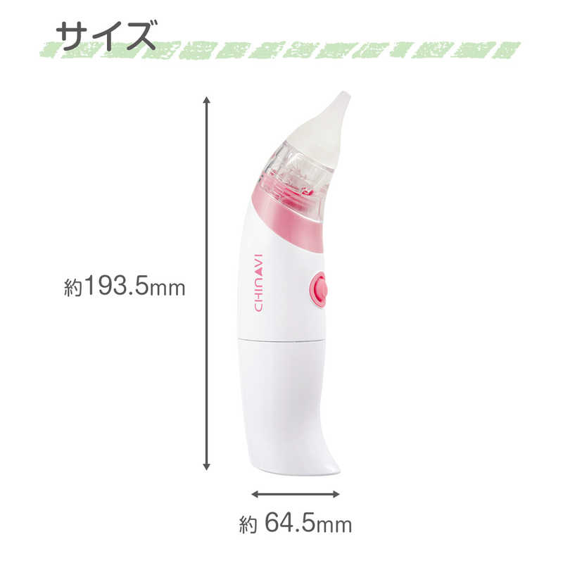 ちゃいなび ちゃいなび 電動式鼻水吸引器 ハナクリア AHC100 AHC100