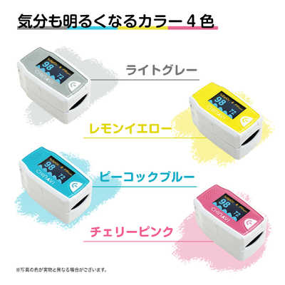 ちゃいなび パルスオキシメーター レモンイエロー 【高度管理