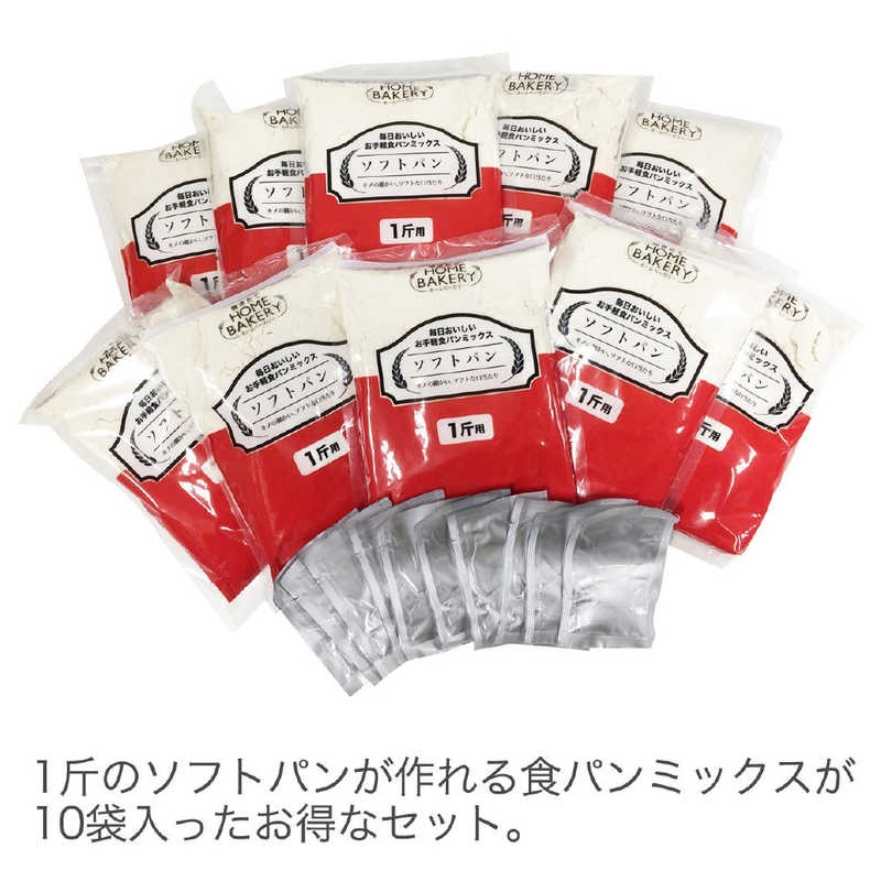 今季一番 SIROCA siroca×日本製粉 毎日おいしいパンミックス お手軽食パンミックス 1斤×10袋 ソフトパン ドライイースト付 SHB- MIX1270
