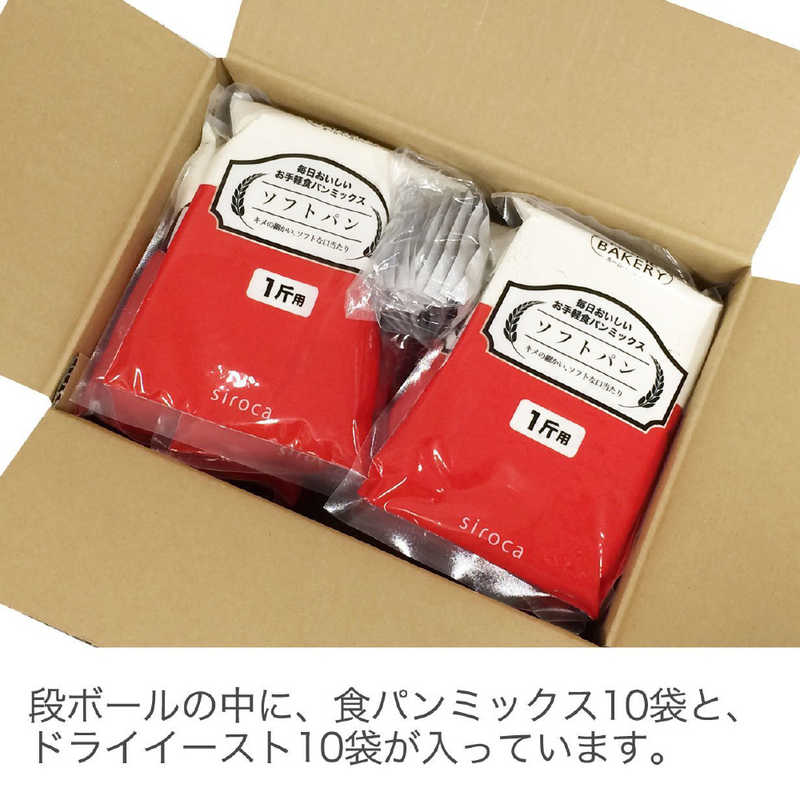 SIROCA SIROCA siroca×日本製粉 毎日おいしいパンミックス お手軽食パンミックス(1斤×10袋) ソフトパン [ドライイースト付] SHB-MIX1270 SHB-MIX1270