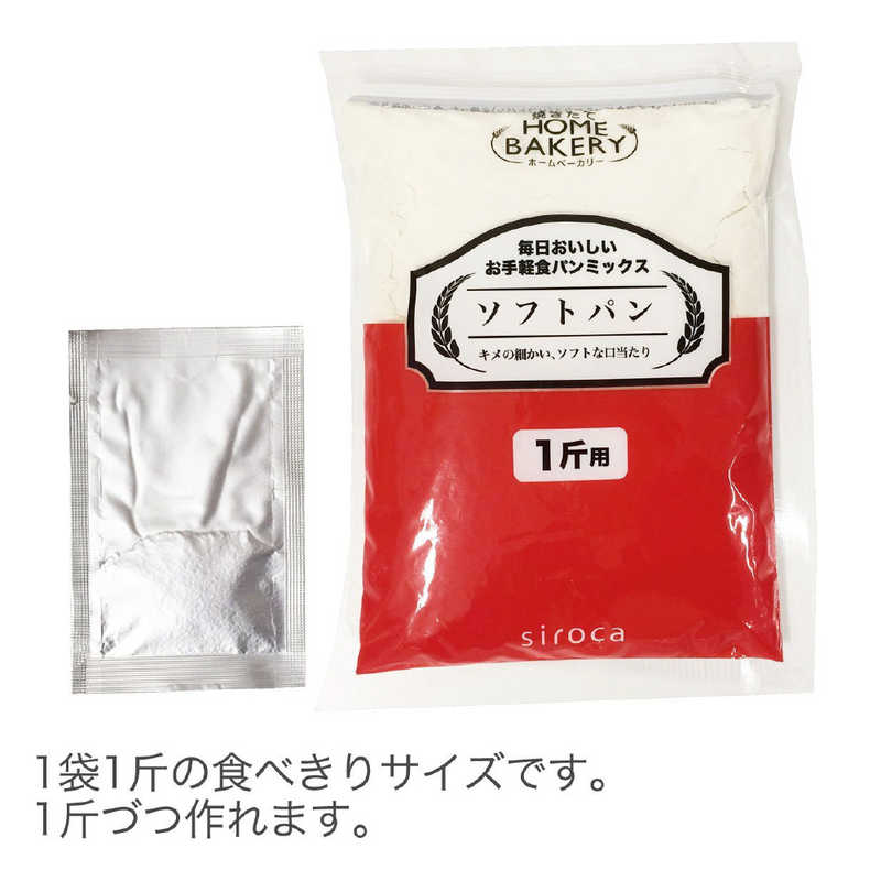 SIROCA SIROCA siroca×日本製粉 毎日おいしいパンミックス お手軽食パンミックス(1斤×10袋) ソフトパン [ドライイースト付] SHB-MIX1270 SHB-MIX1270