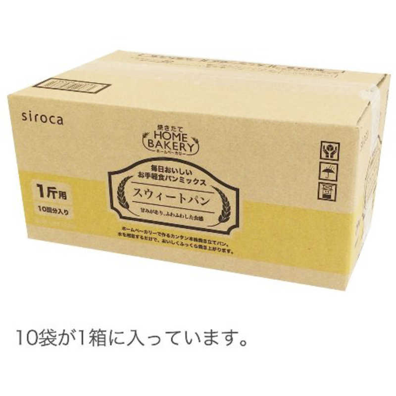 SIROCA SIROCA siroca×日本製粉 毎日おいしいパンミックス お手軽食パンミックス(1斤×10袋) スウィートパン SHB-MIX1290 SHB-MIX1290
