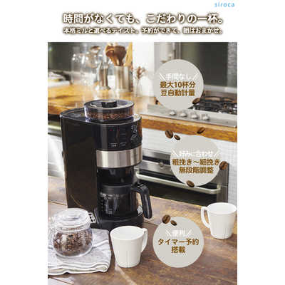 SIROCA 【アウトレット】コーン式全自動コーヒーメーカー SC-C111