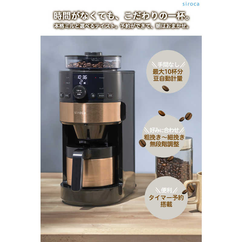 SIROCA コーン式全自動コーヒーメーカー SC-C123 ブラック/カッパｰ 