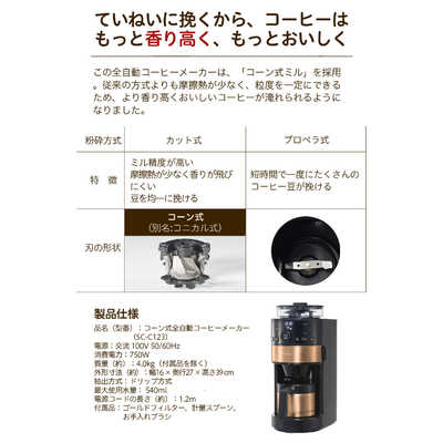 SIROCA コーン式全自動コーヒーメーカー SC-C123 ブラック/カッパｰ ...