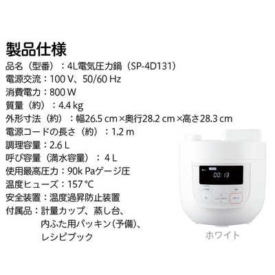 SIROCA 【アウトレット】電気圧力鍋 SP-4D131-W(ホワイト) の通販 ...