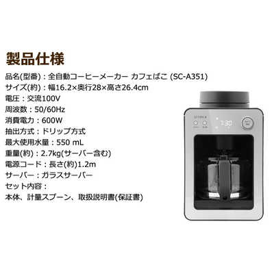 SIROCA 【アウトレット】全自動コーヒーメーカー カフェばこ SIROCA 【アウトレット】全自動コーヒーメーカー カフェばこ