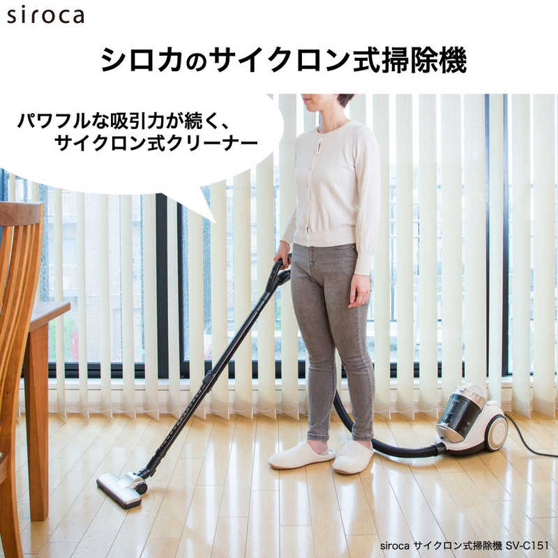 SIROCA SIROCA サイクロン式掃除機[パワフル吸引力/大容量/コンパクト/シンプル] SV-C151 シャンパンシルバｰ SV-C151 シャンパンシルバｰ