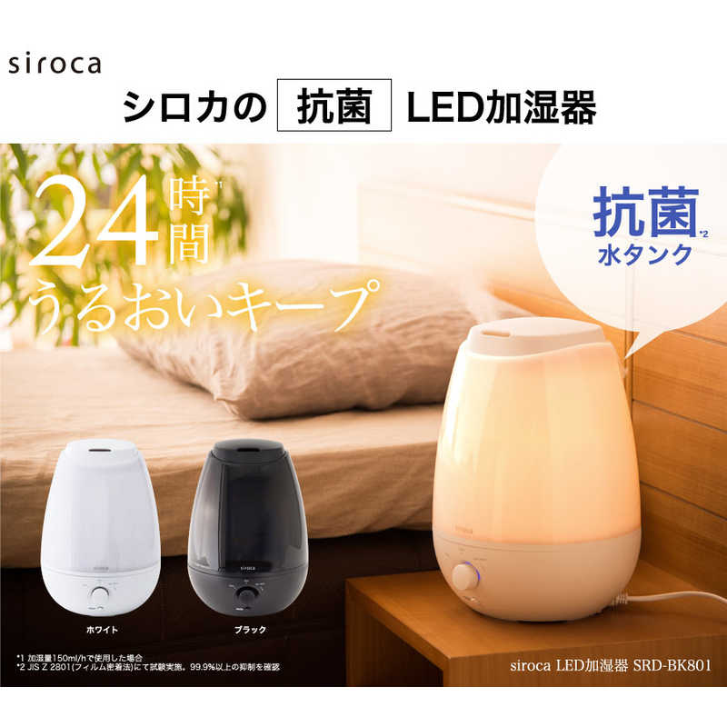 SIROCA SIROCA LED付加湿器 超音波式 木造5畳 鉄筋8畳 SRD-BK801-W ホワイト SRD-BK801-W ホワイト