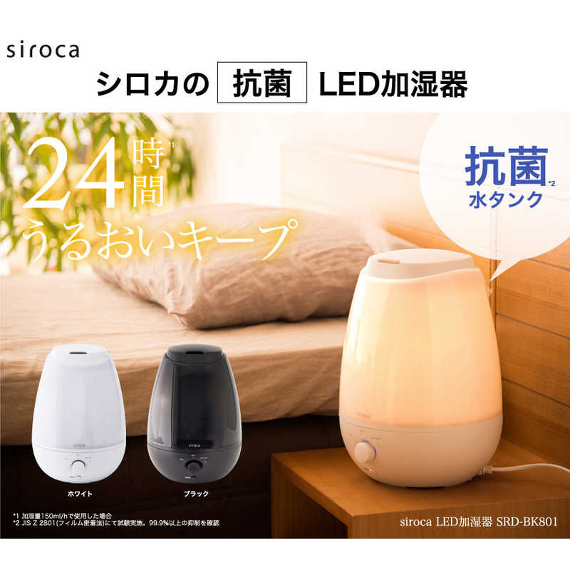 SIROCA SIROCA LED付加湿器 超音波式 木造5畳 鉄筋8畳 SRD-BK801-K ブラック SRD-BK801-K ブラック