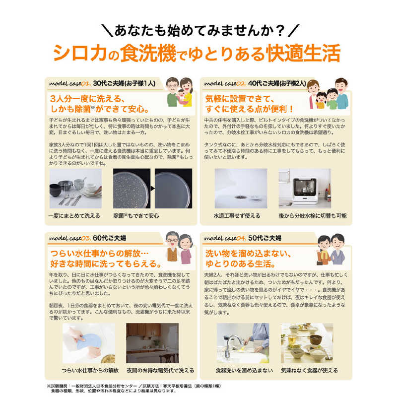 SIROCA siroca 食器洗い乾燥機 SS-M151 ホワイト の通販 | カテゴリ：冷蔵庫・キッチン家電 | SIROCA | siroca  家電通販のコジマネット - 全品代引き手数料無料
