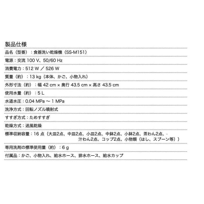 SIROCA SIROCA siroca 食器洗い乾燥機 SS-M151 ホワイト SS-M151 ホワイト