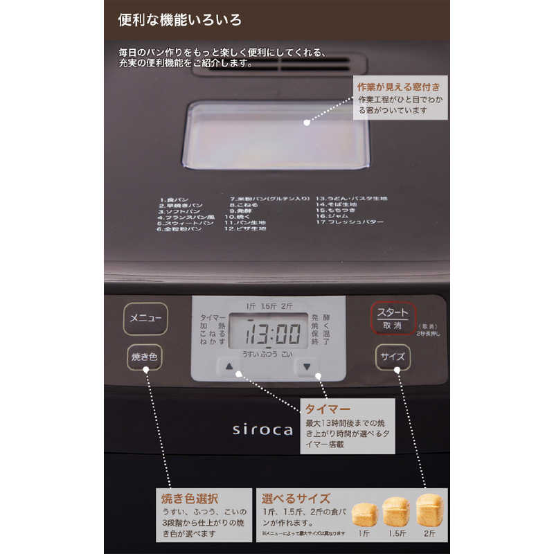 SIROCA SIROCA 【アウトレット】ホームベーカリー ブラウン 2.0斤  SHB-122BK(T) SHB-122BK(T)
