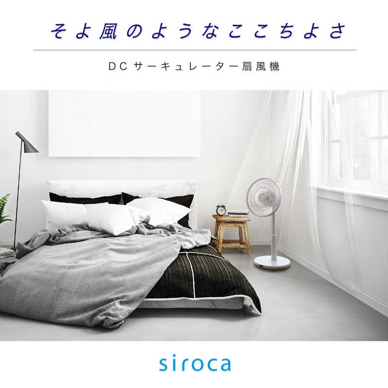 SIROCA SIROCA シロカのサーキュレーター扇風機　ホワイト SF-C151 SF-C151