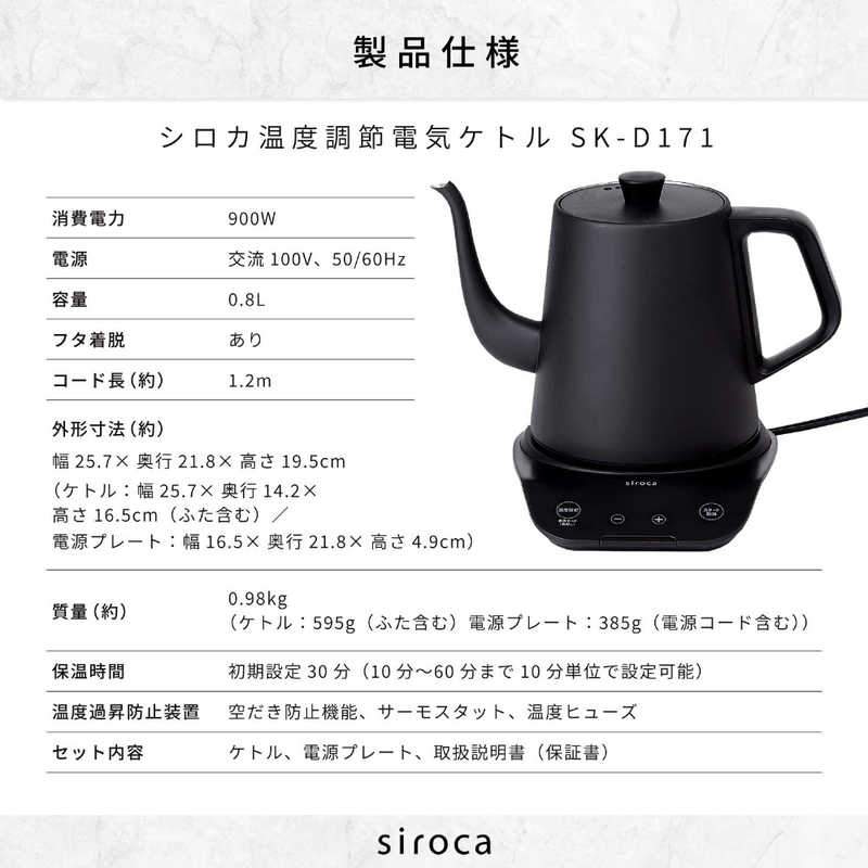 SIROCA SIROCA 温度調節電気ケトル [0.8L] SK-D171 ブラック SK-D171 ブラック