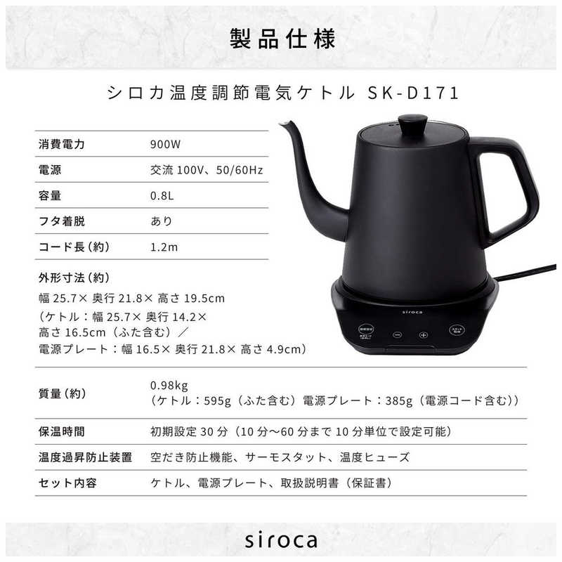 SIROCA SIROCA 温度調節電気ケトル [0.8L] SK-D171 ブラック SK-D171 ブラック