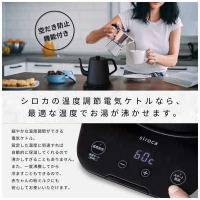 SIROCA 温度調節電気ケトル [0.8L] SK-D171 ブラック の通販