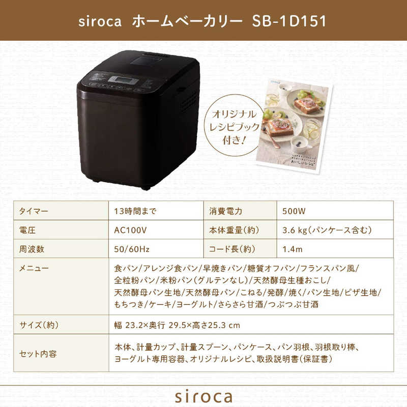 SIROCA SIROCA おうちベーカリー ブラウン  1.0斤  SB-1D151 SB-1D151