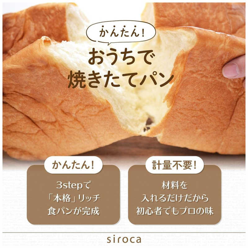 SIROCA SIROCA シロカ×ニップン(日本製粉) 毎日おいしい贅沢食パンミックス(250g×4入) SHB-MIX3100 SHB-MIX3100