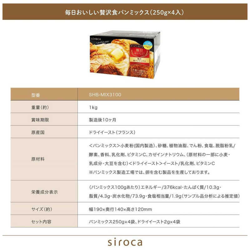 SIROCA SIROCA シロカ×ニップン(日本製粉) 毎日おいしい贅沢食パンミックス(250g×4入) SHBMIX3100 SHBMIX3100