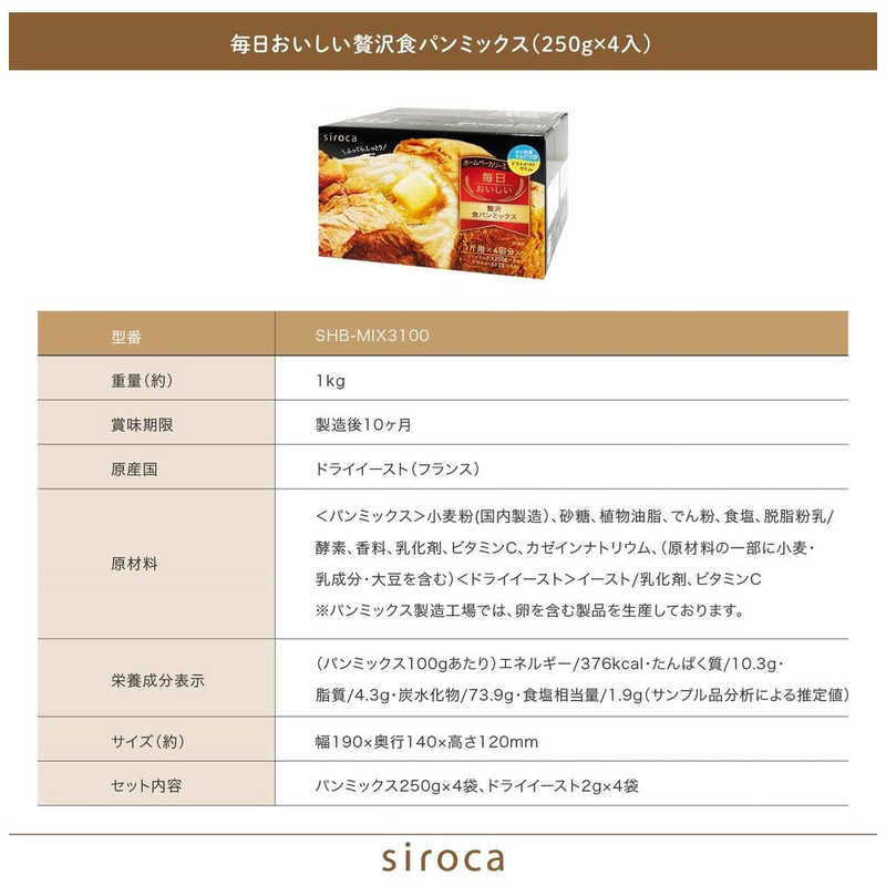 SIROCA SIROCA シロカ×ニップン(日本製粉) 毎日おいしい贅沢食パンミックス(250g×4入) SHB-MIX3100 SHB-MIX3100