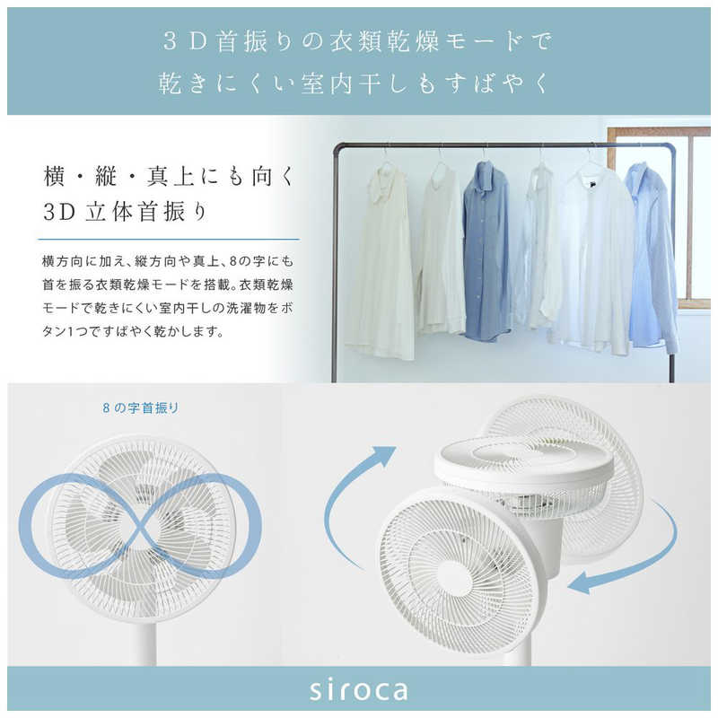 SIROCA SIROCA DC 3Dサーキュレーター扇風機 ホワイト [DCモーター搭載/リモコン付き] SF-C211 SF-C211