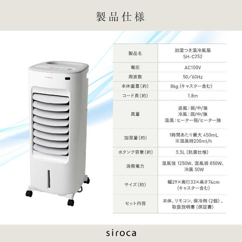 SIROCA SIROCA 加湿付き温冷風扇 シロカのなごみ ホワイト [リモコン付き] SH-C252 SH-C252