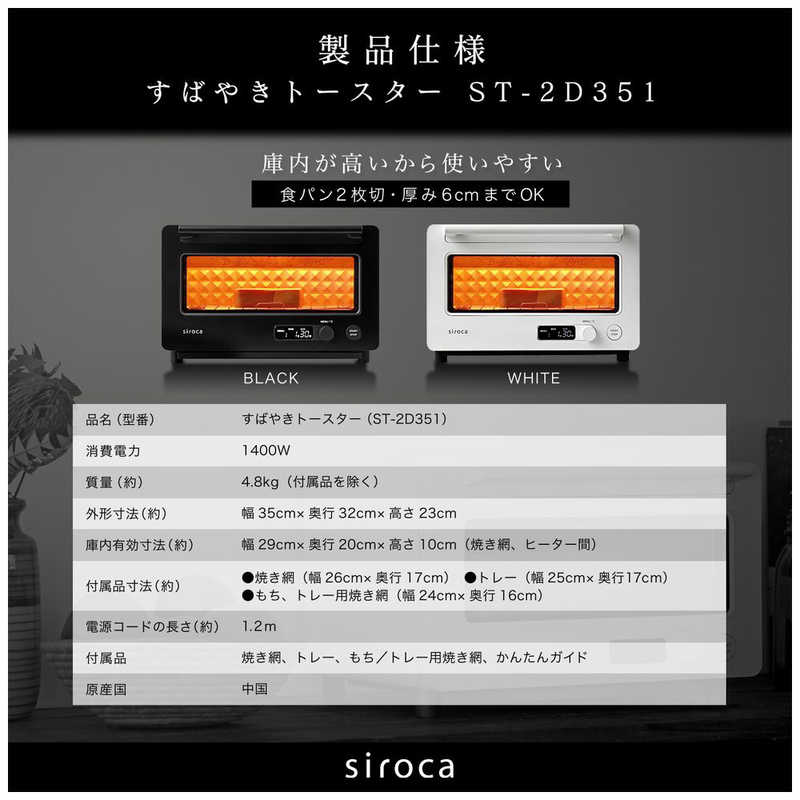 SIROCA SIROCA 【アウトレット】すばやきトースター ブラック  1400W/食パン２枚  ST-2D351K ST-2D351K