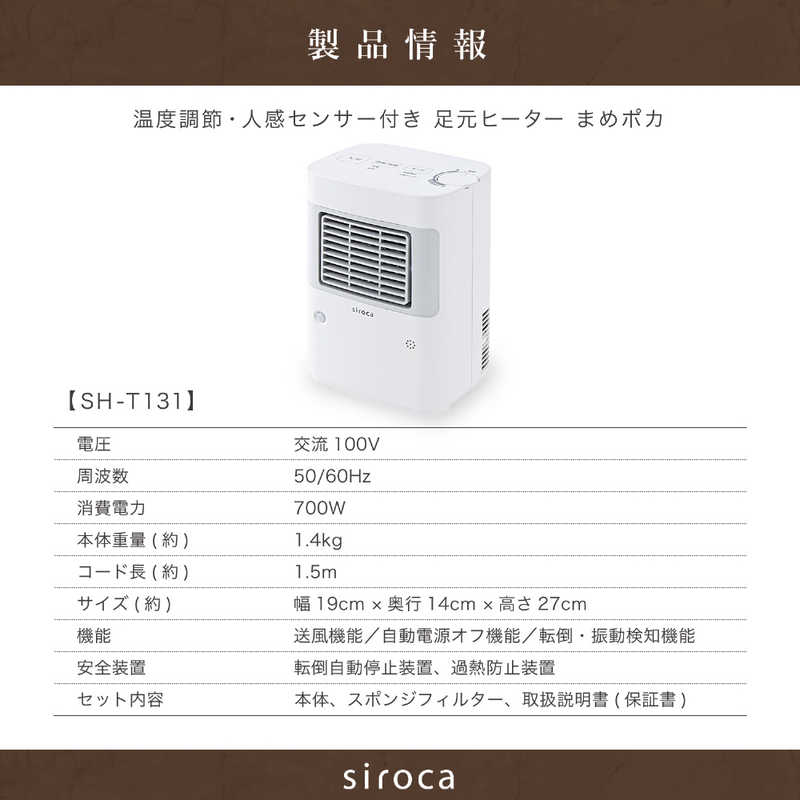 SIROCA SIROCA セラミックファンヒーター 足元ヒーター まめポカ 温度調節・人感センサー付 SH-T131W ホワイト SH-T131W ホワイト
