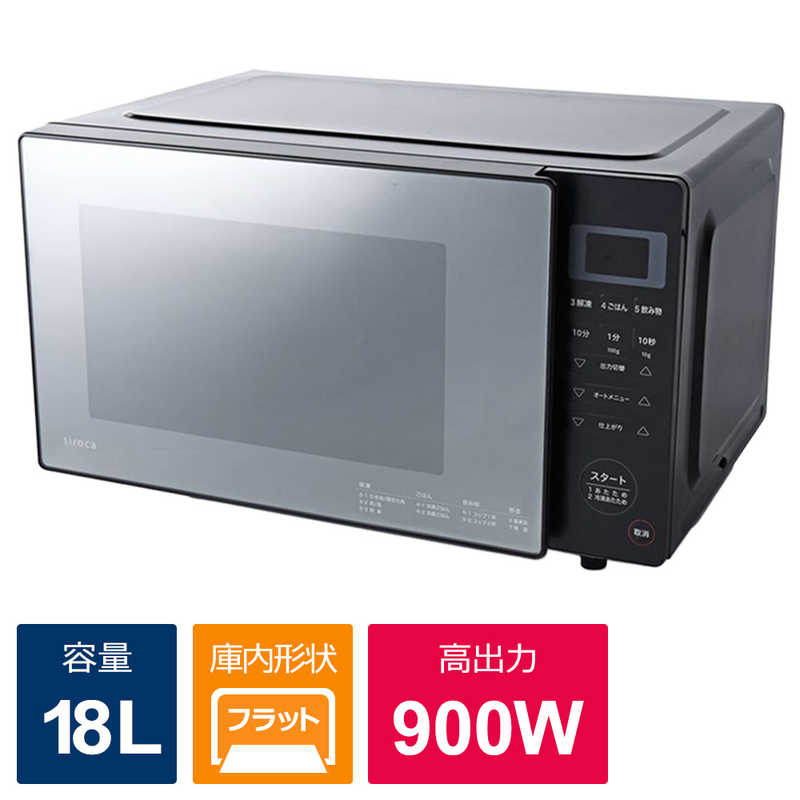 SIROCA SIROCA 電子レンジ 18L フラット ヘルツフリー SX-18D132K ブラック SX-18D132K ブラック