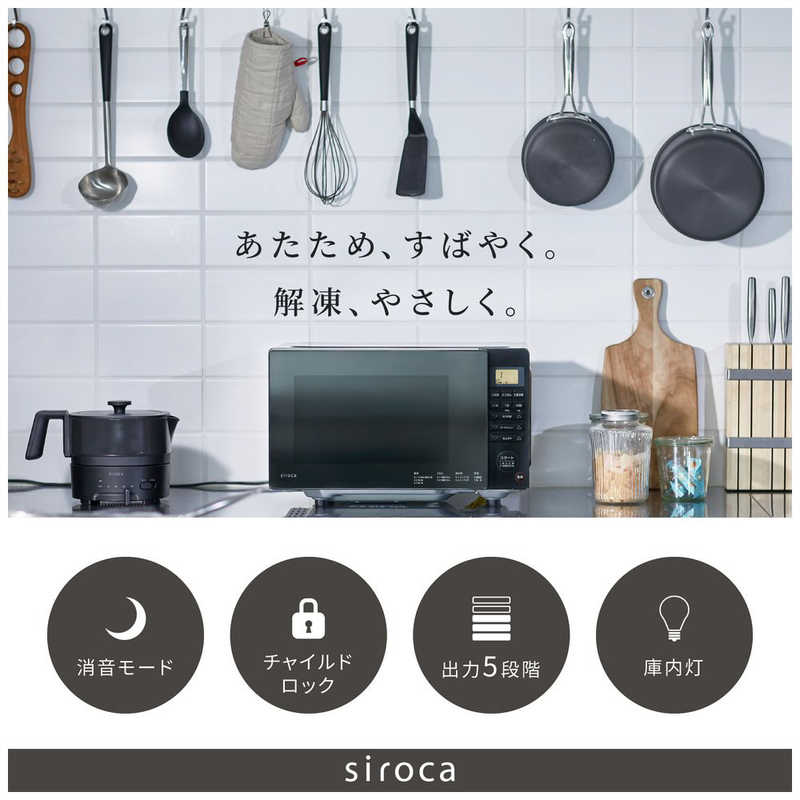 SIROCA SIROCA 電子レンジ 18L フラット ヘルツフリー SX-18D132K ブラック SX-18D132K ブラック