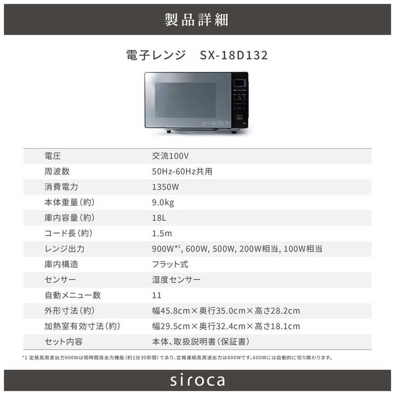 SIROCA SIROCA 電子レンジ 18L フラット ヘルツフリー SX-18D132K ブラック SX-18D132K ブラック