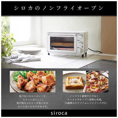 SIROCA ノンフライオーブン ホワイト ST-4N231(W) の通販 - カテゴリ 