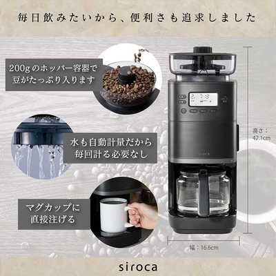 SIROCA コーン式全自動コーヒーメーカー カフェばこPRO ［全自動 /ミル