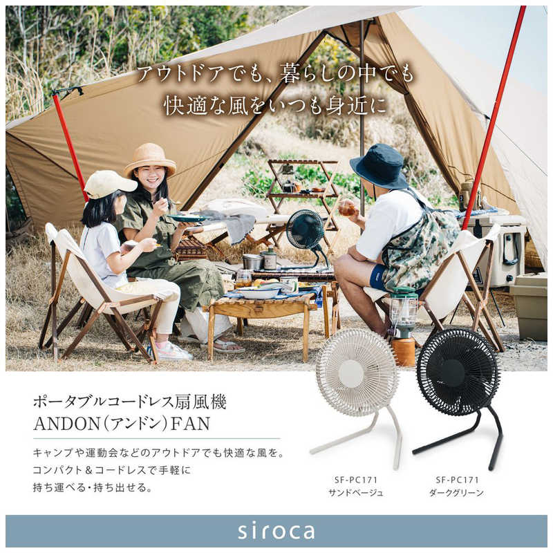 SIROCA SIROCA ポータブルコードレス扇風機 DCモーター搭載 (省エネタイプ) 自動首振り機能あり ANDON(アンドン) FAN リモコン付き ダークグリーン SF-PC171(GD) SF-PC171(GD)