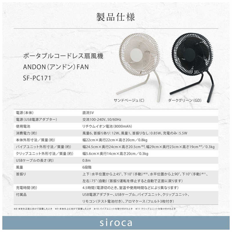 SIROCA SIROCA ポータブルコードレス扇風機 DCモーター搭載 (省エネタイプ) 自動首振り機能あり ANDON(アンドン) FAN リモコン付き ダークグリーン SF-PC171(GD) SF-PC171(GD)