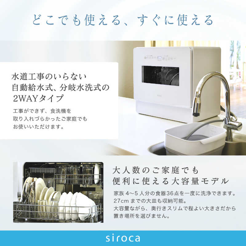 SIROCA SIROCA 食器洗い機 食器点数31～40点 UV除菌  [1～5人用] ホワイト SSMH351W SSMH351W